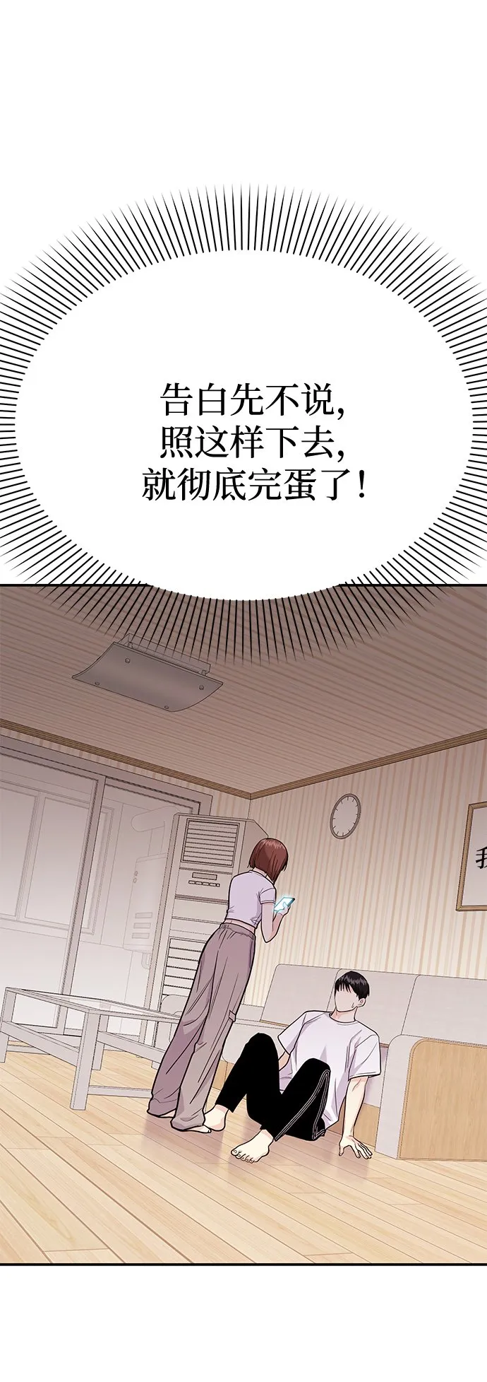[第23话] 郑sunny别忍了 第26页