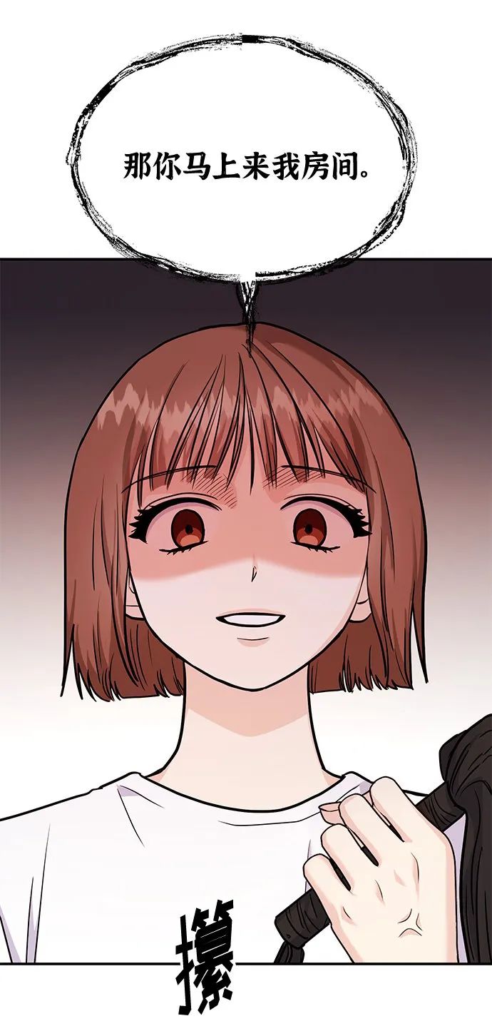 [第23话] 郑sunny别忍了 第29页