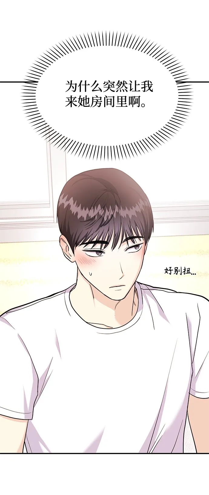 [第23话] 郑sunny别忍了 第33页