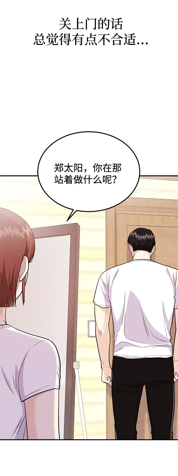 [第23话] 郑sunny别忍了 第48页
