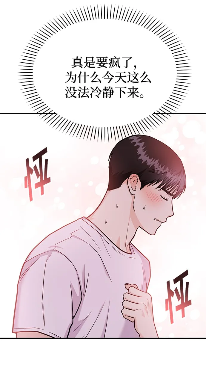 [第23话] 郑sunny别忍了 第53页
