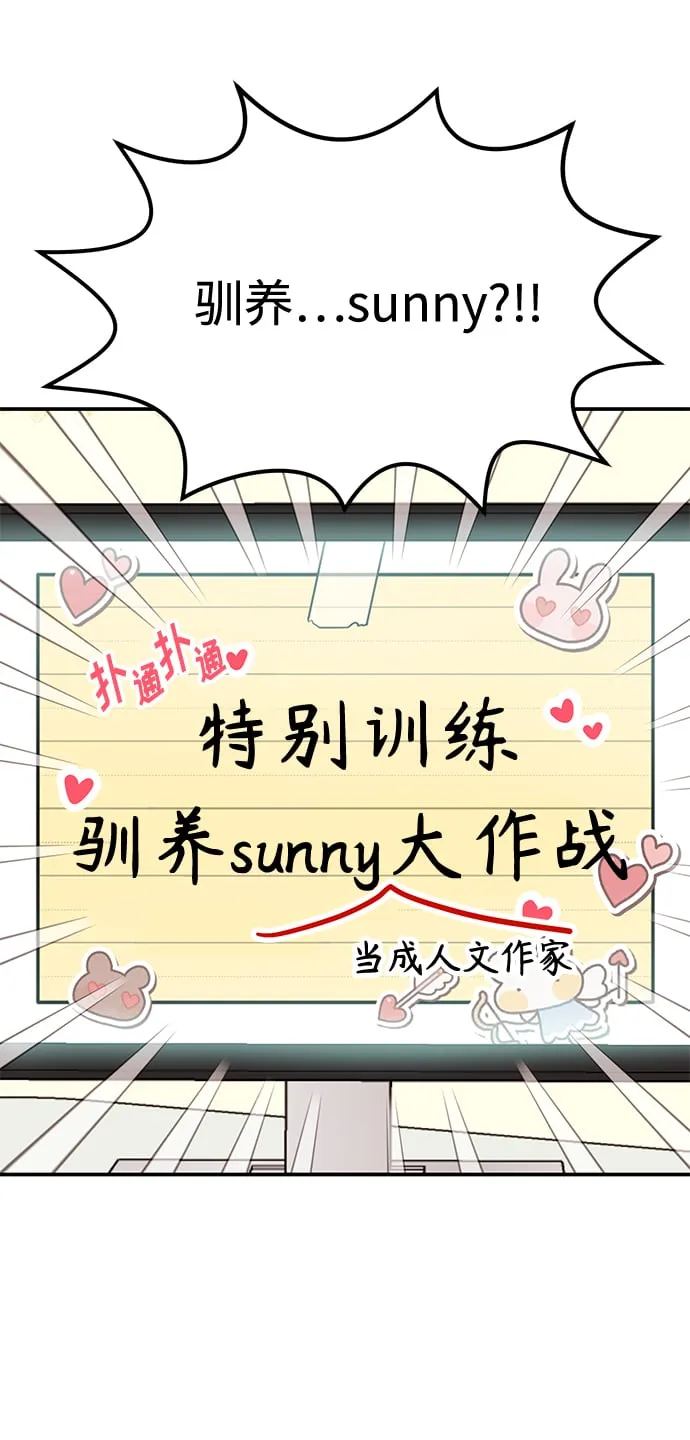 [第23话] 郑sunny别忍了 第56页