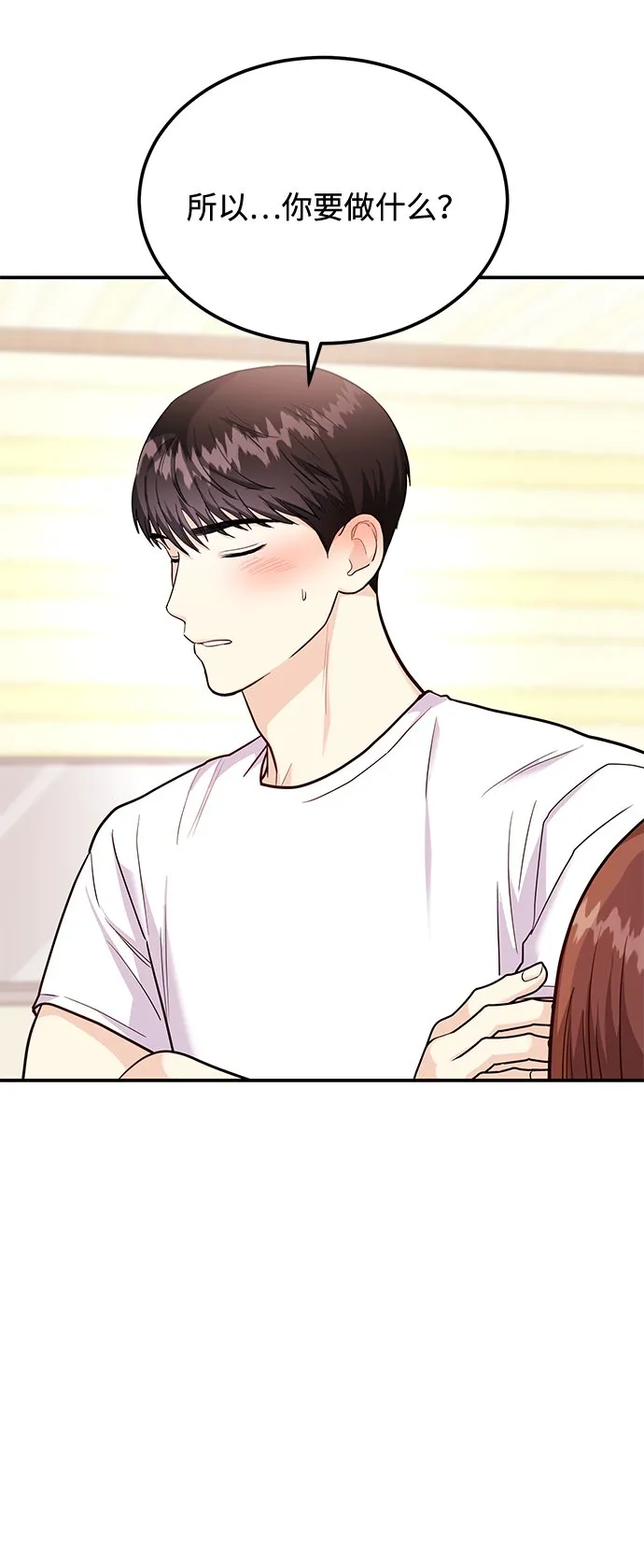 [第23话] 郑sunny别忍了 第67页