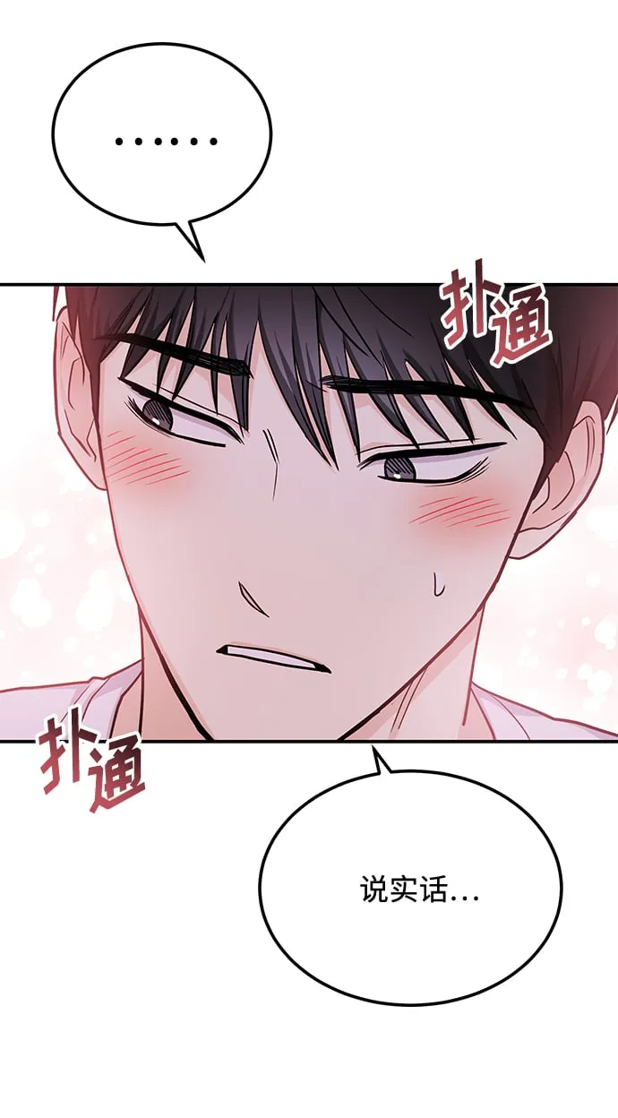 [第23话] 郑sunny别忍了 第73页