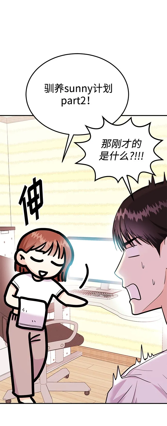 [第23话] 郑sunny别忍了 第76页