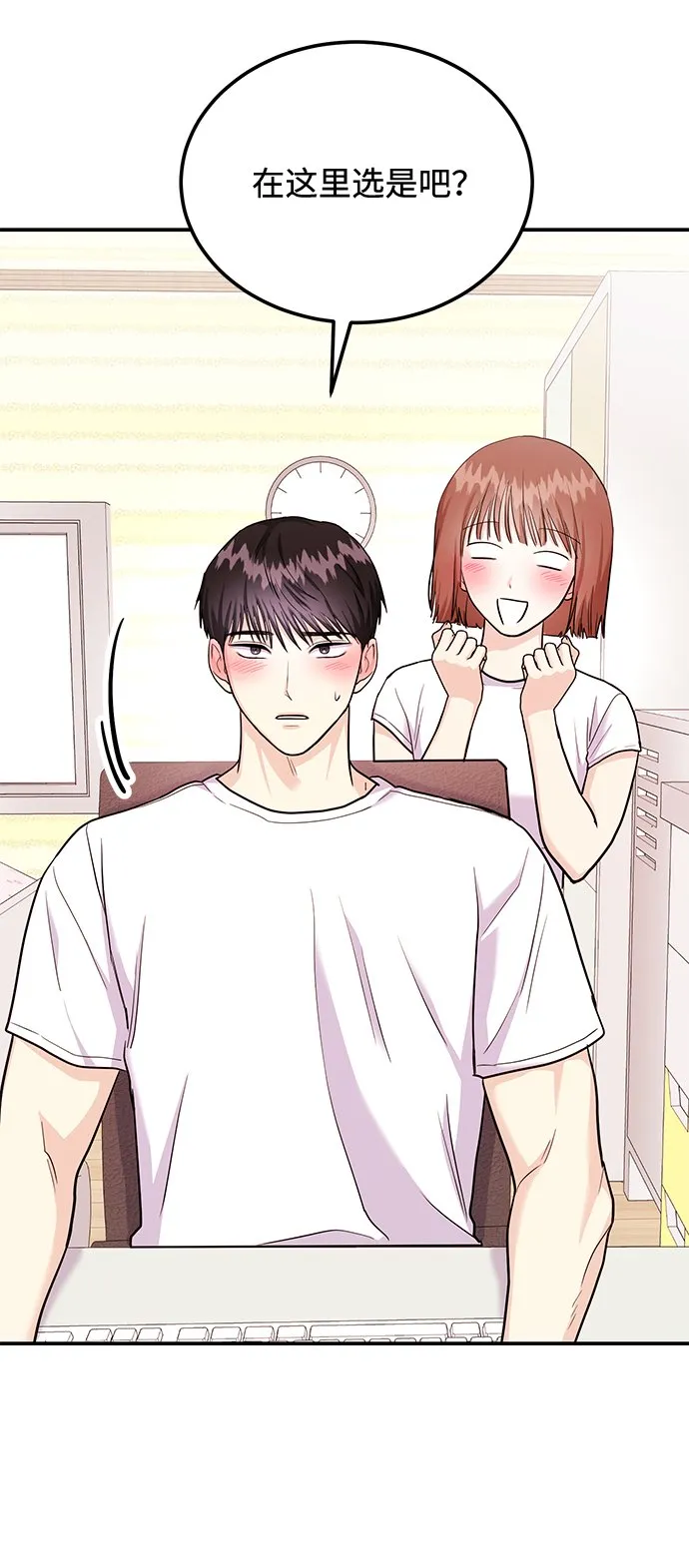 [第23话] 郑sunny别忍了 第87页