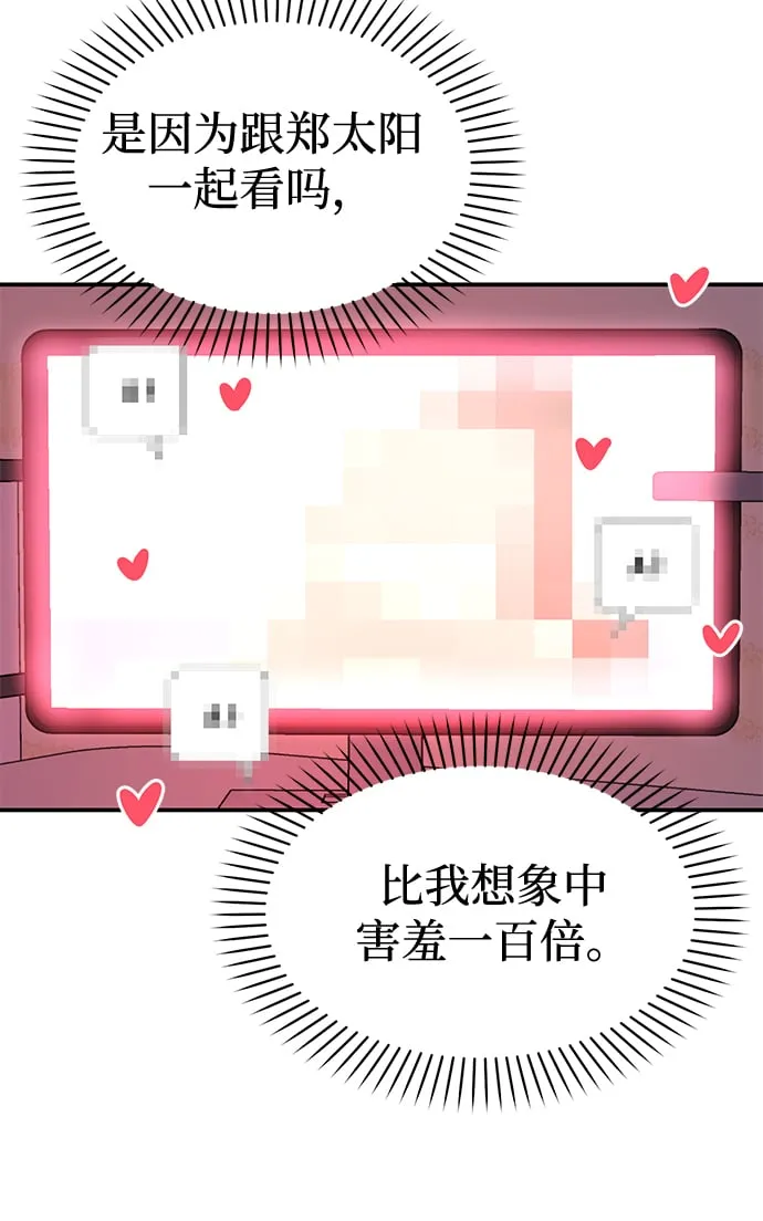[第23话] 郑sunny别忍了 第102页
