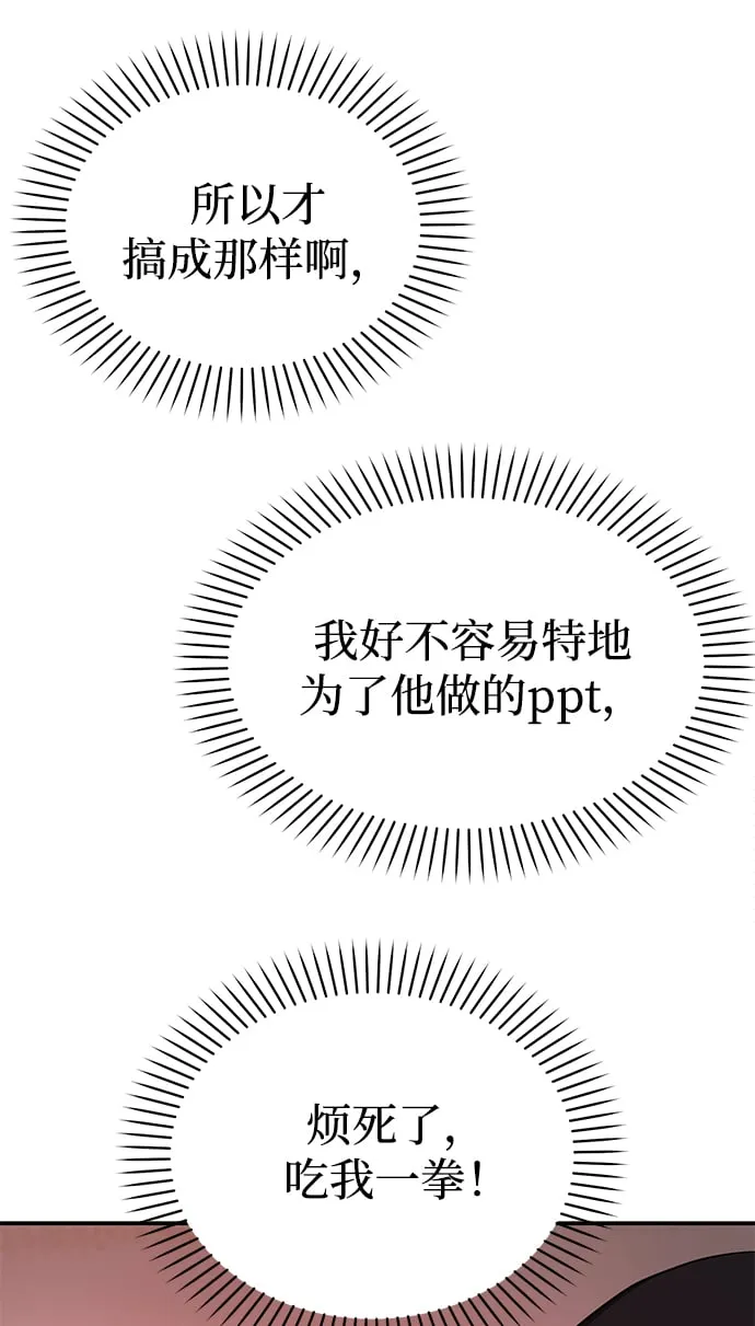 [第23话] 郑sunny别忍了 第105页