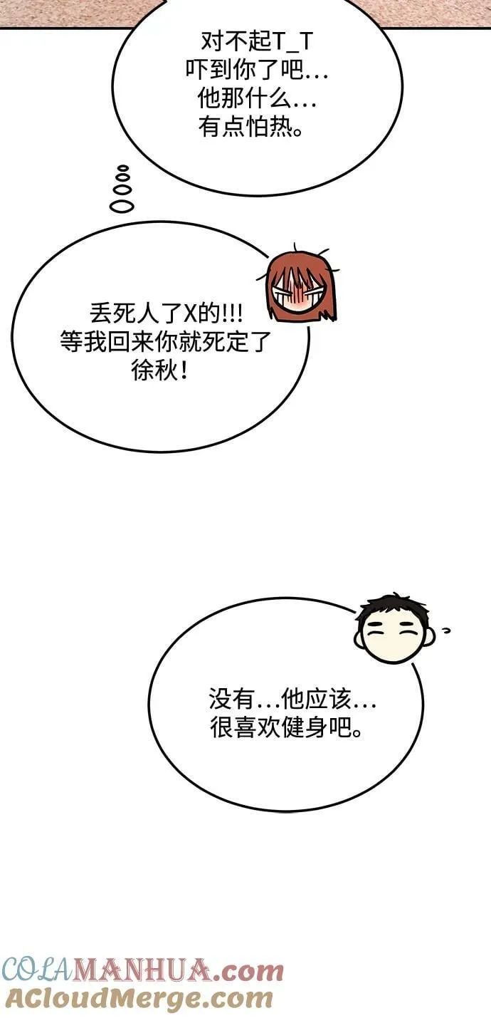 [第26话] 我们分手的原因2 第17页