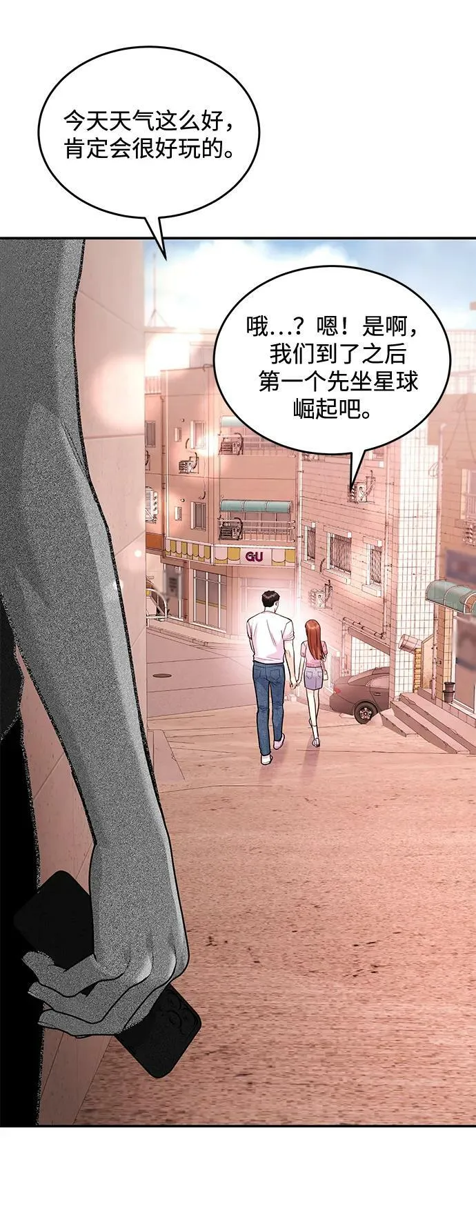 [第26话] 我们分手的原因2 第26页