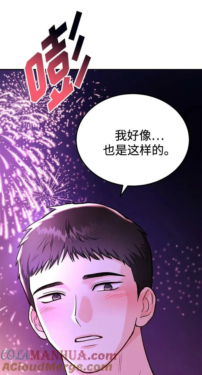 [第26话] 我们分手的原因2 第53页