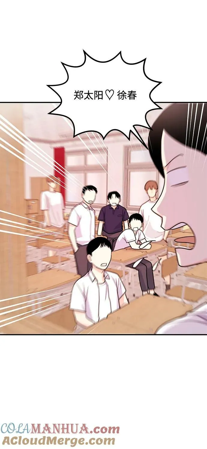 [第26话] 我们分手的原因2 第73页