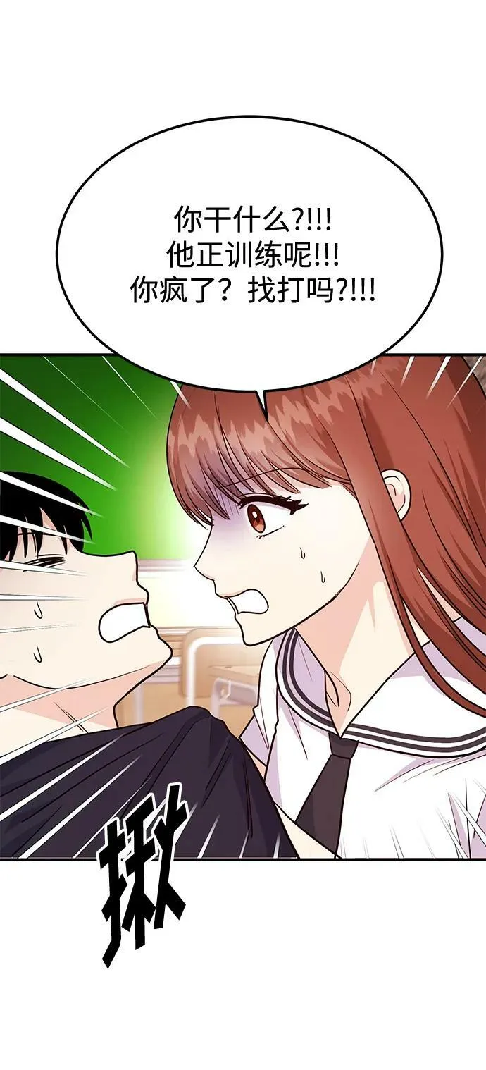 [第26话] 我们分手的原因2 第82页