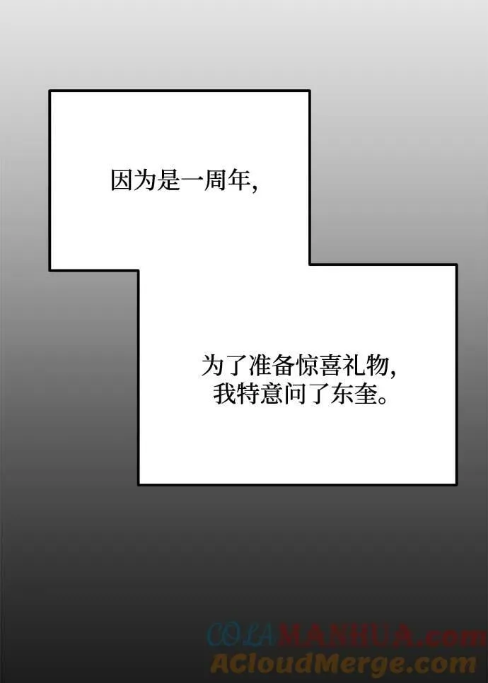 [第26话] 我们分手的原因2 第101页