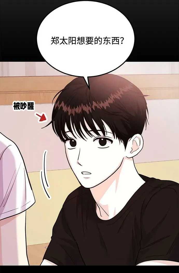 [第26话] 我们分手的原因2 第102页