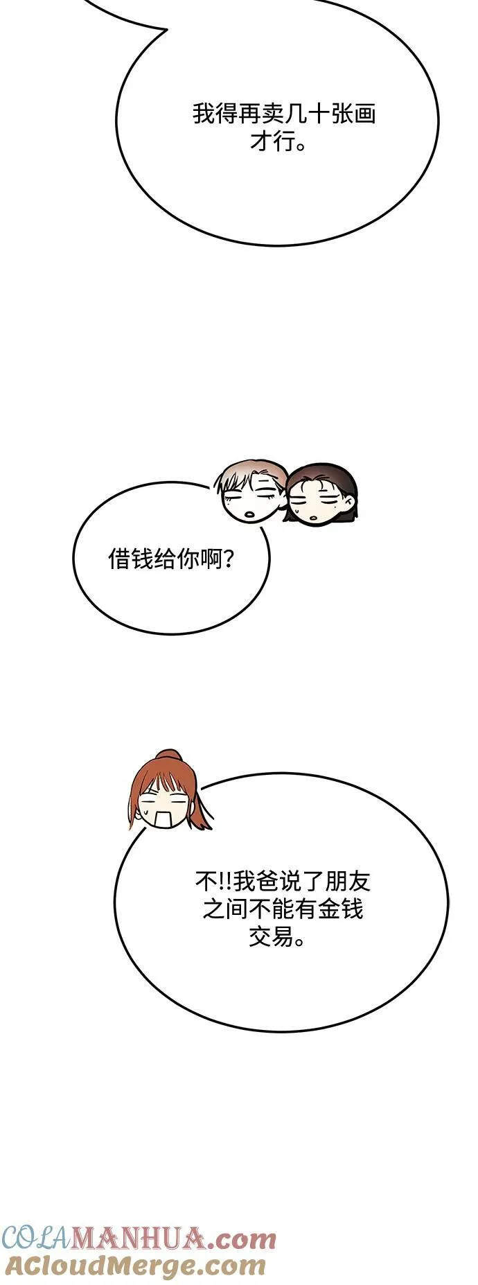 [第26话] 我们分手的原因2 第105页