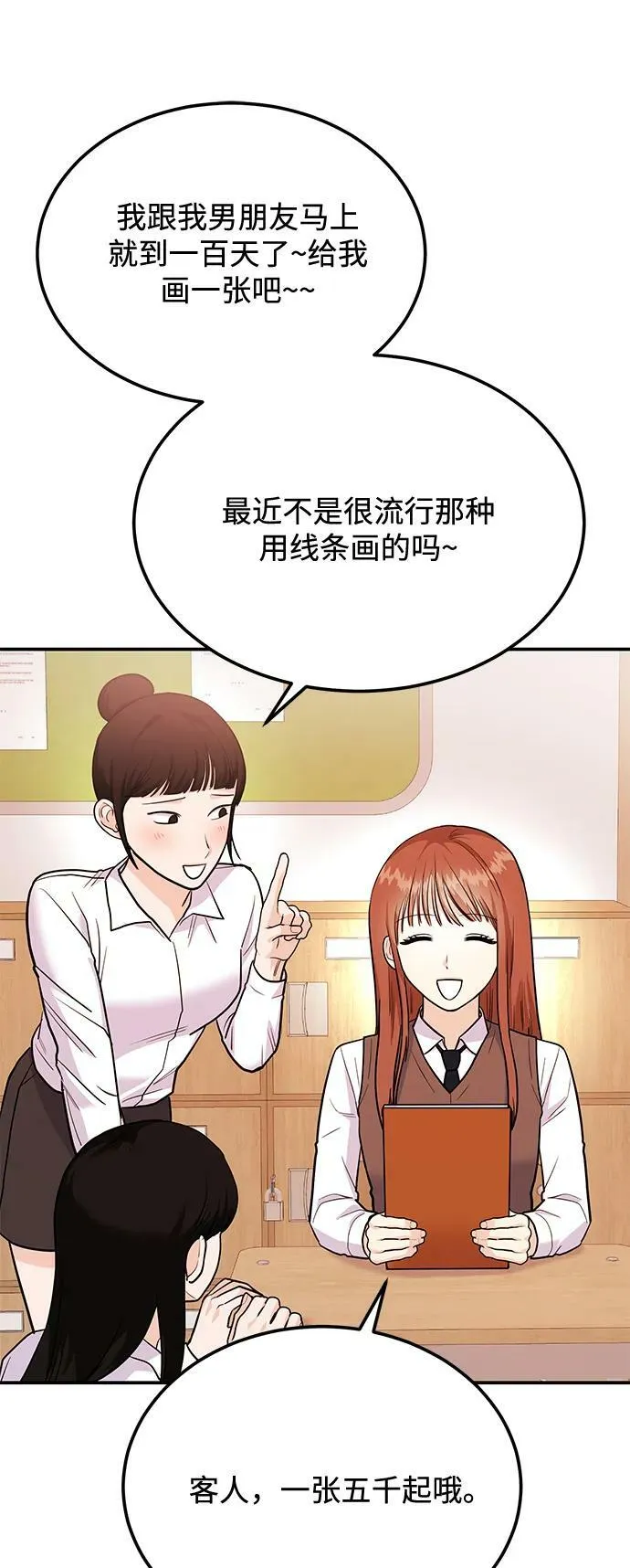 [第25话] 我们分手的原因1 第5页