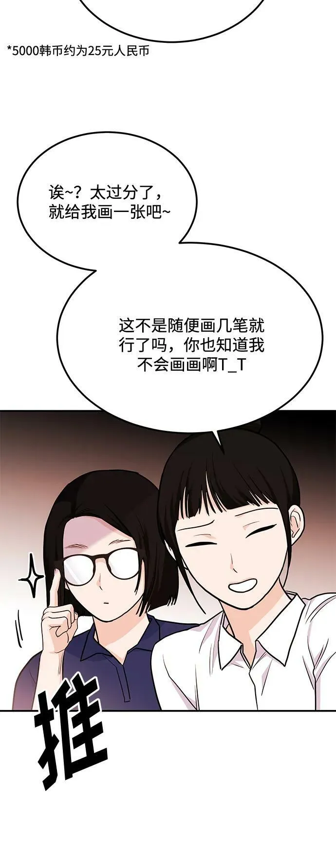 [第25话] 我们分手的原因1 第6页