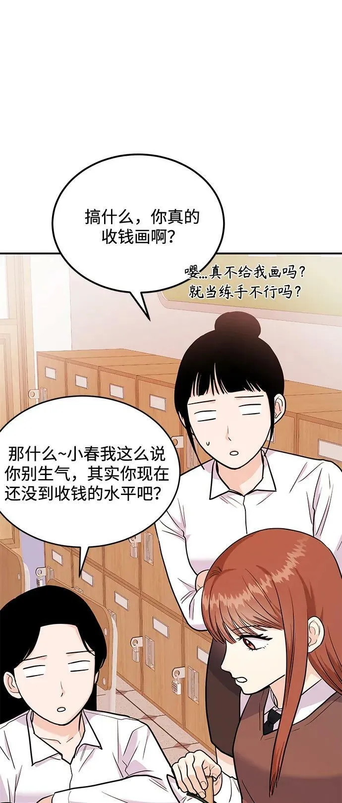 [第25话] 我们分手的原因1 第9页