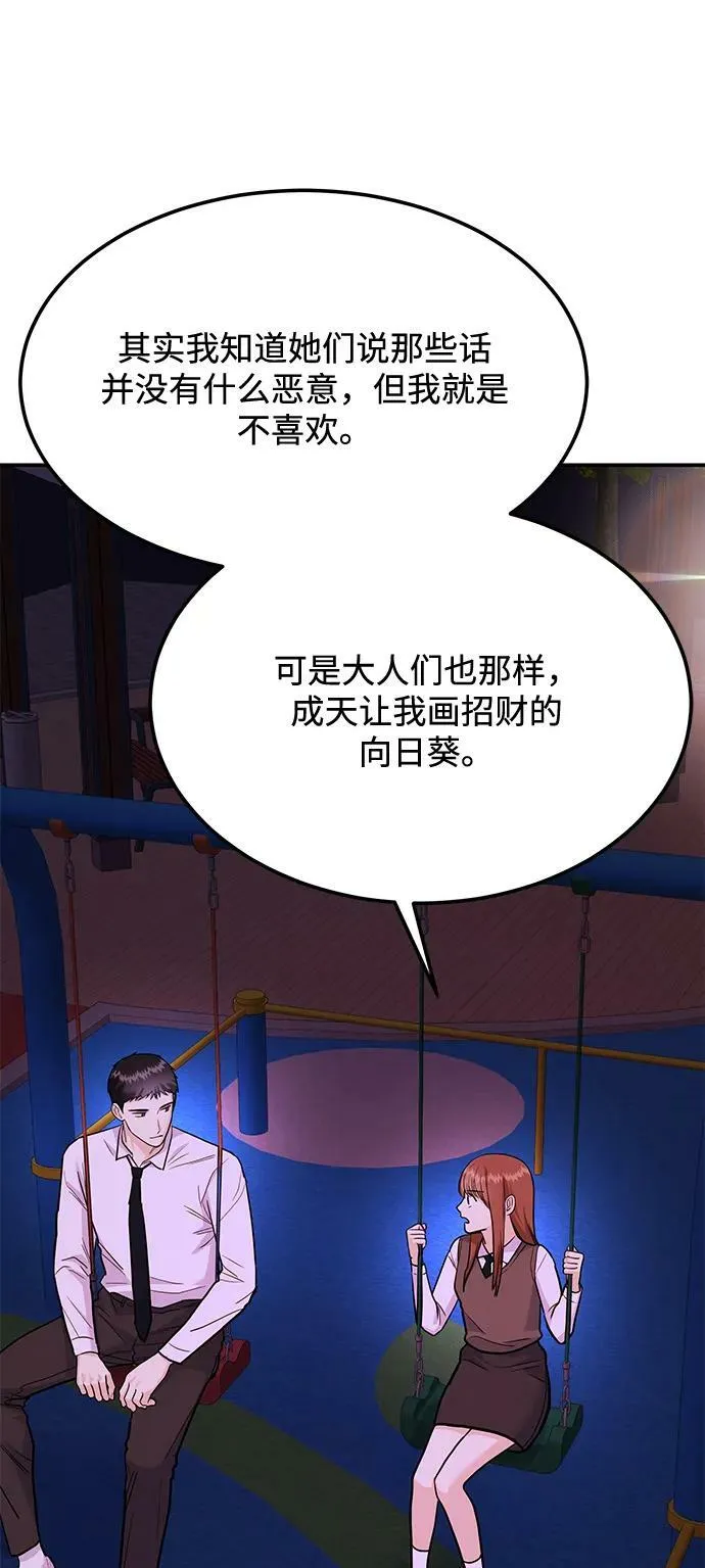 [第25话] 我们分手的原因1 第14页