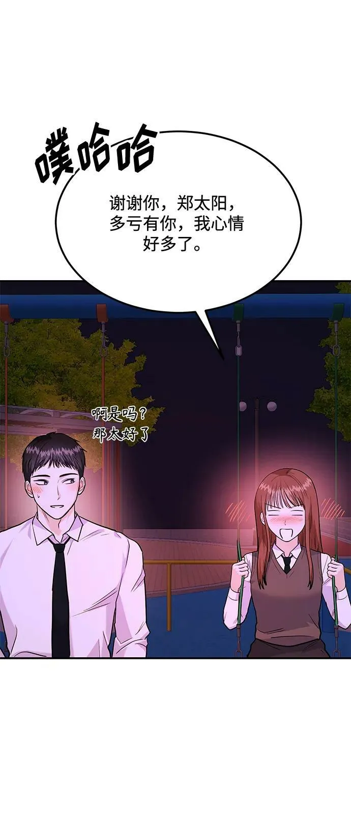 [第25话] 我们分手的原因1 第18页