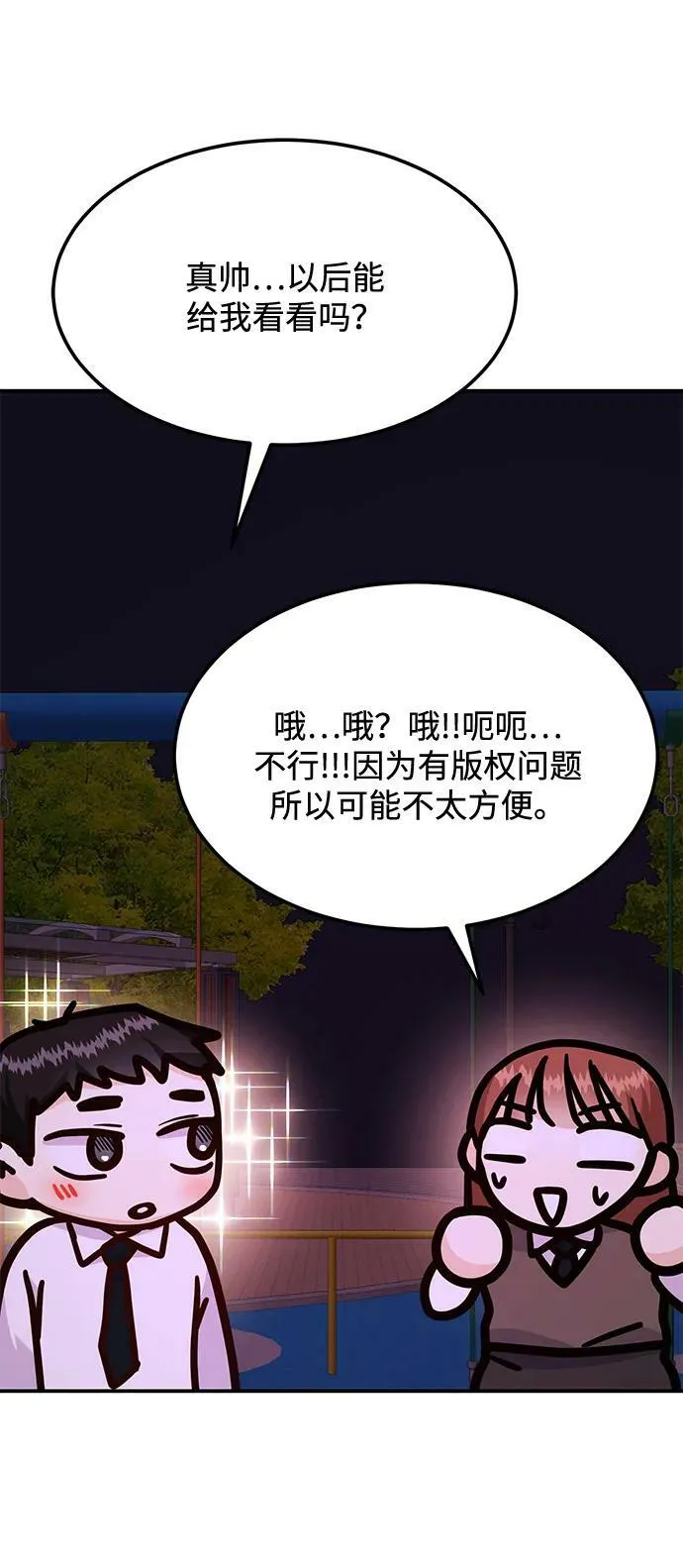 [第25话] 我们分手的原因1 第21页