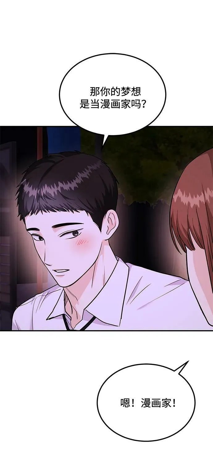 [第25话] 我们分手的原因1 第23页