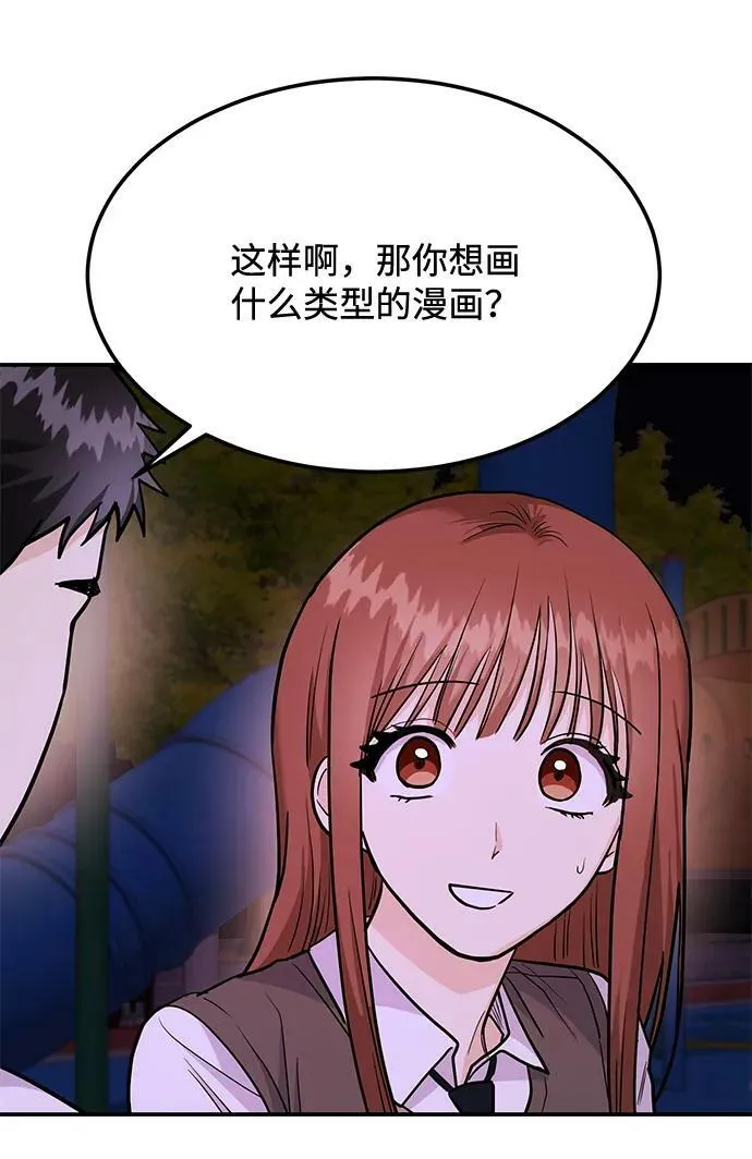 [第25话] 我们分手的原因1 第24页