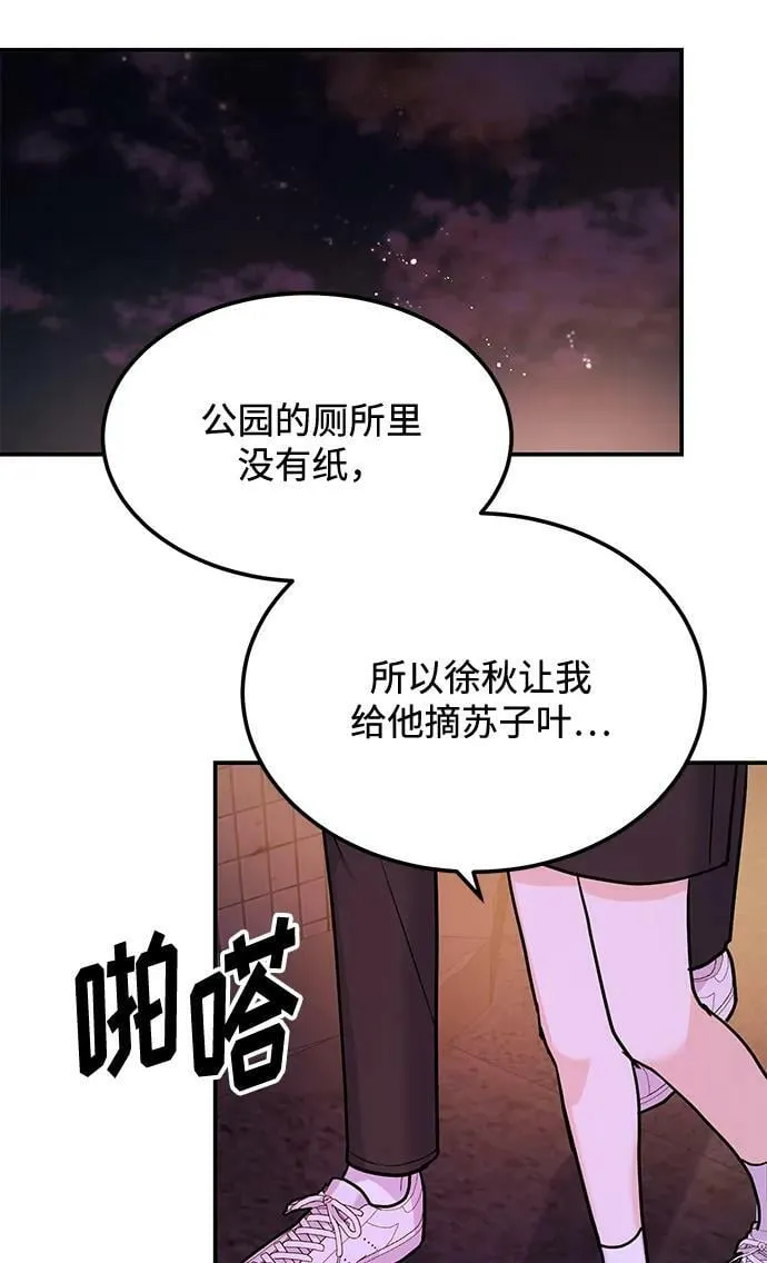 [第25话] 我们分手的原因1 第30页