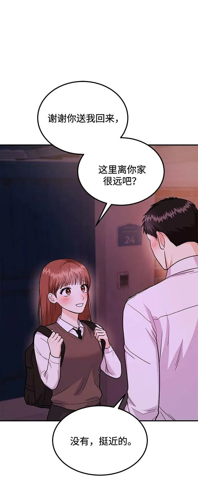 [第25话] 我们分手的原因1 第39页