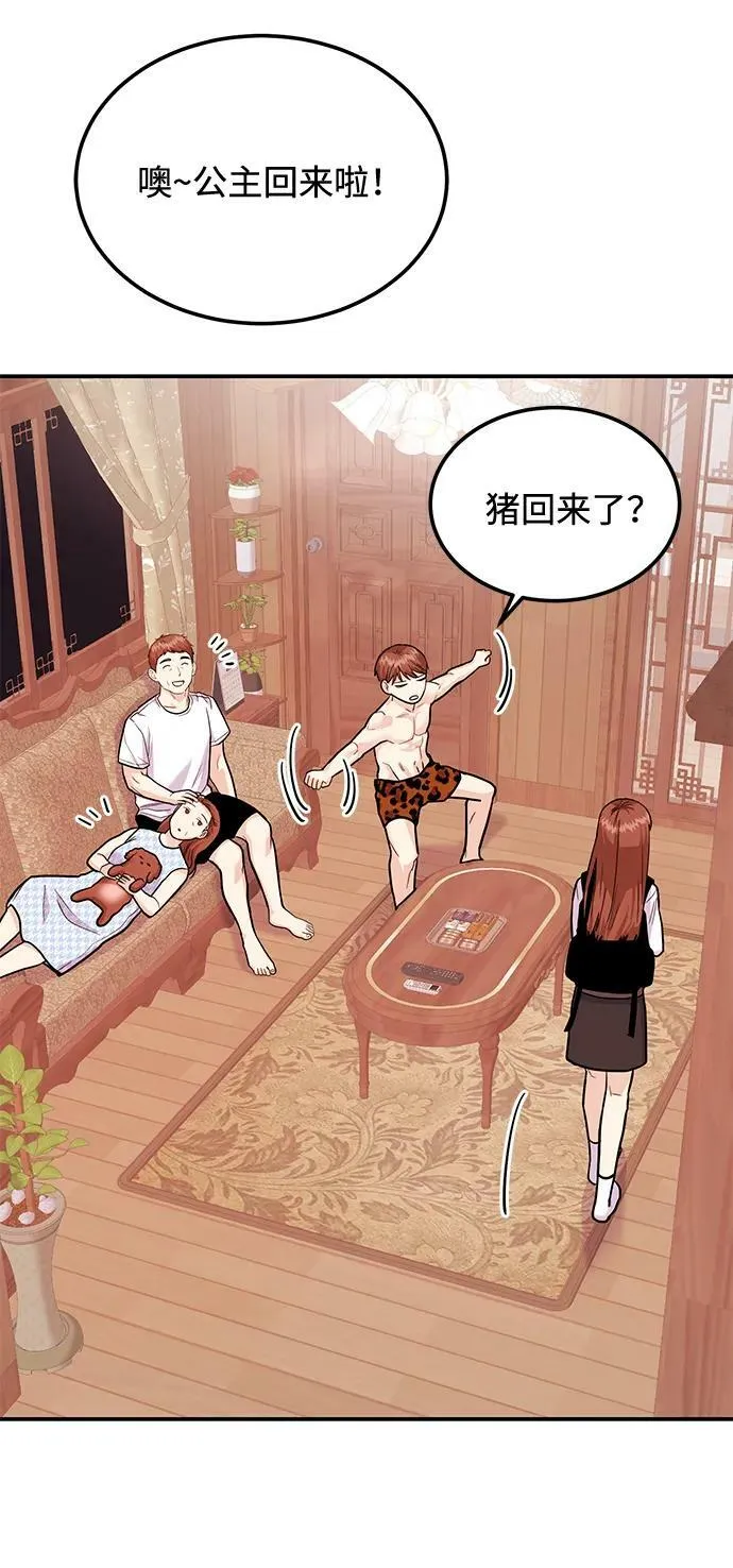[第25话] 我们分手的原因1 第44页