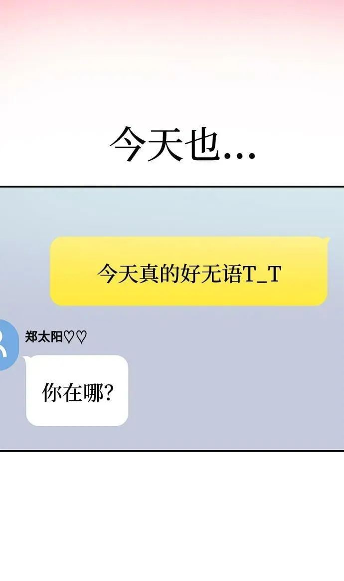 [第25话] 我们分手的原因1 第50页