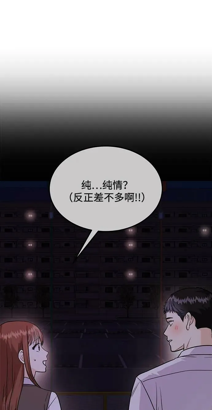 [第25话] 我们分手的原因1 第53页
