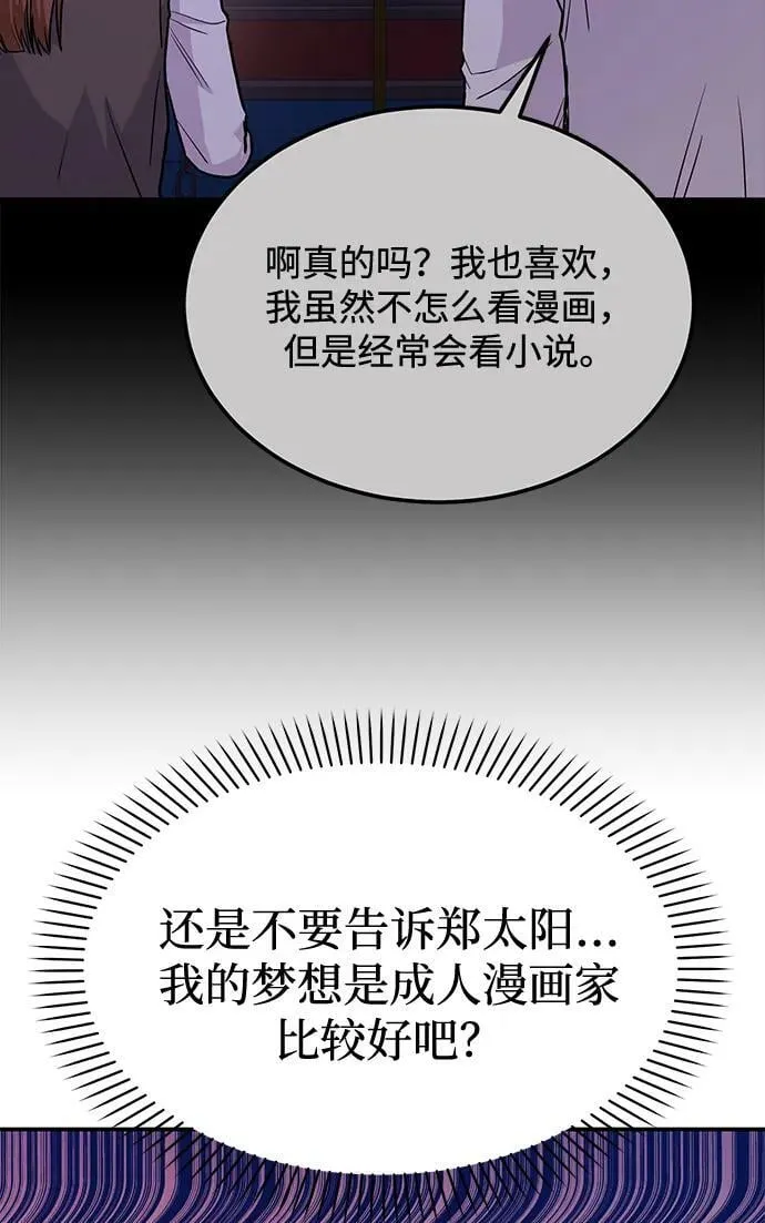[第25话] 我们分手的原因1 第54页