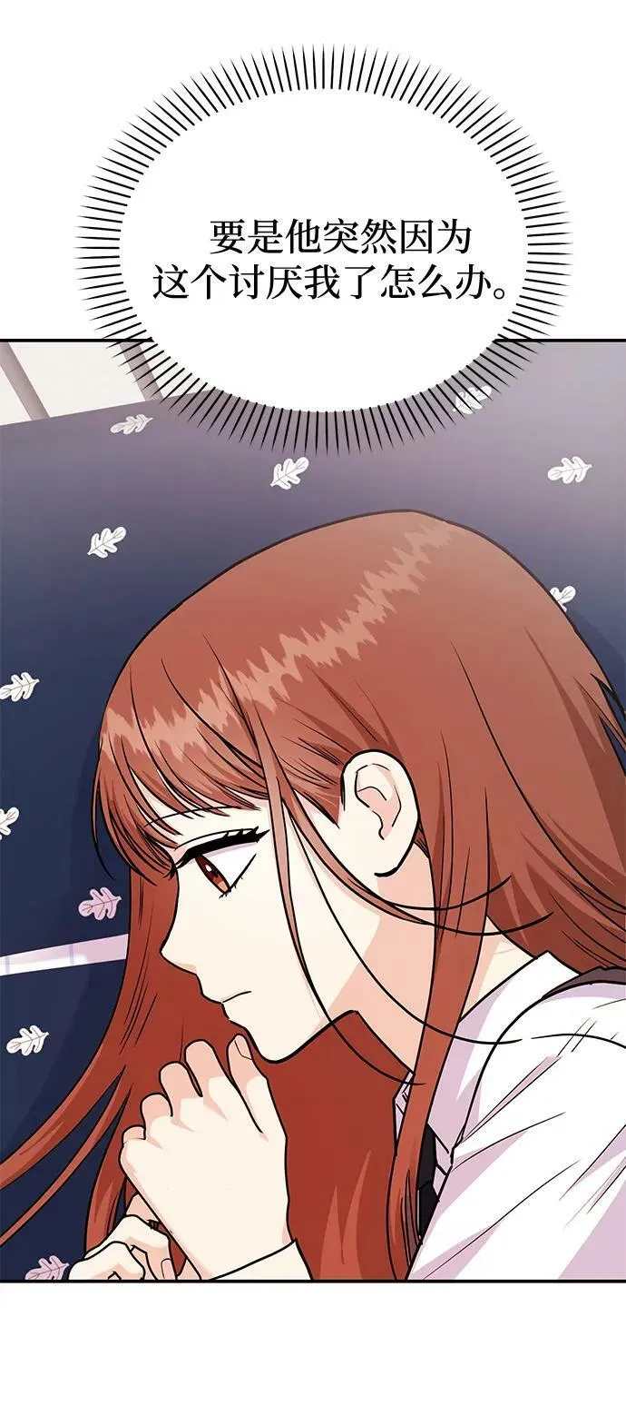[第25话] 我们分手的原因1 第56页