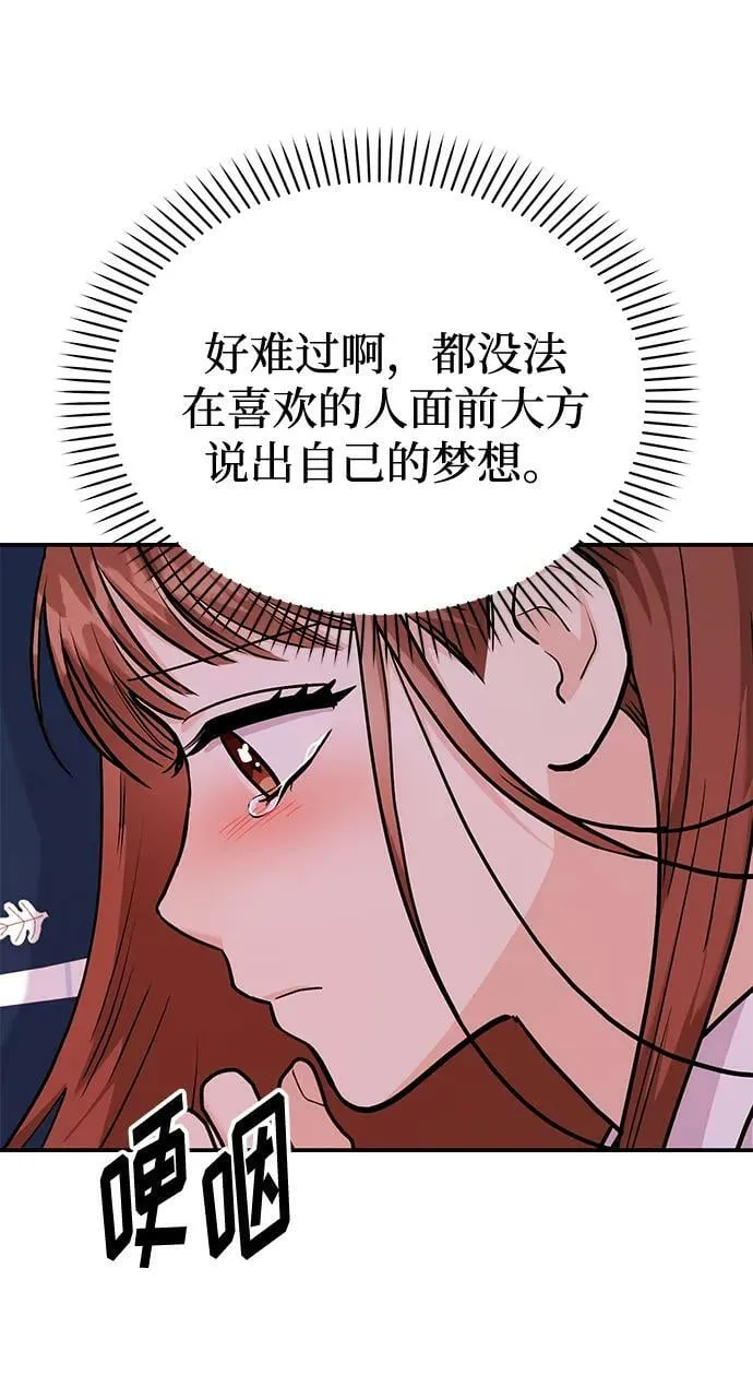 [第25话] 我们分手的原因1 第57页