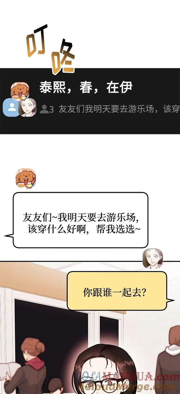 [第25话] 我们分手的原因1 第61页