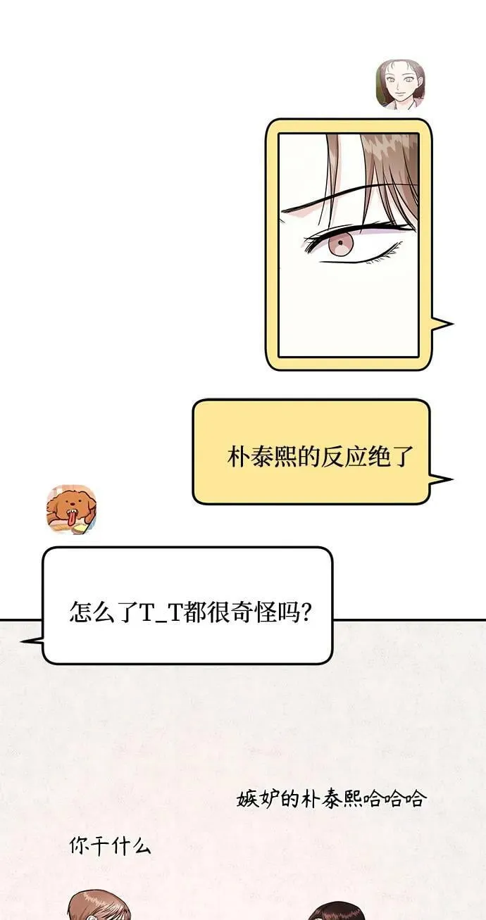 [第25话] 我们分手的原因1 第69页
