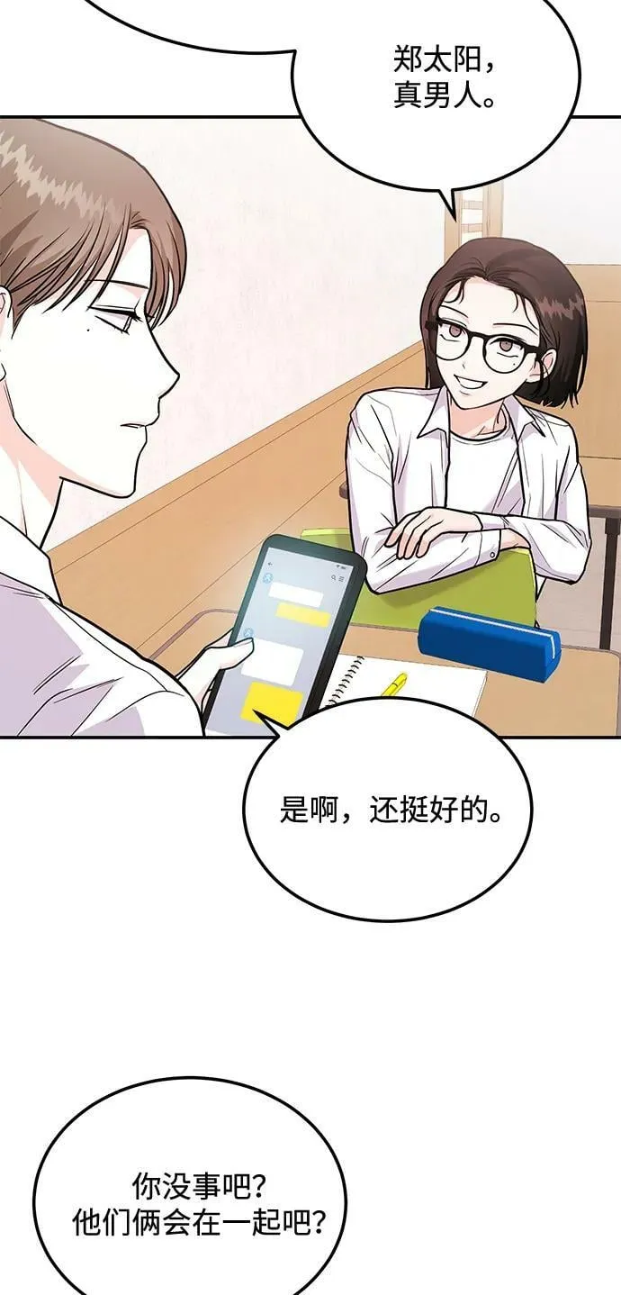 [第25话] 我们分手的原因1 第71页