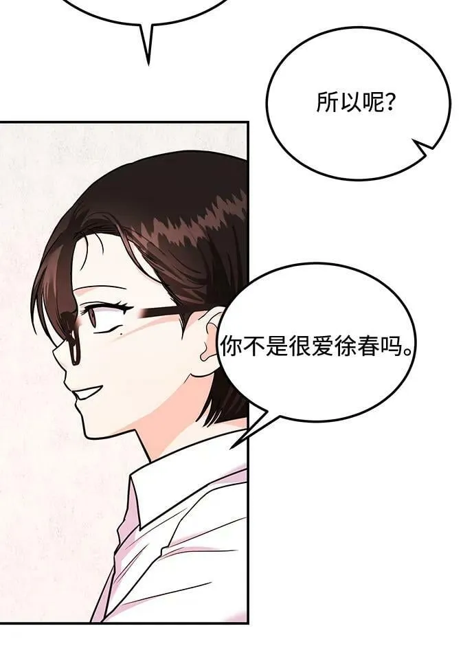 [第25话] 我们分手的原因1 第72页