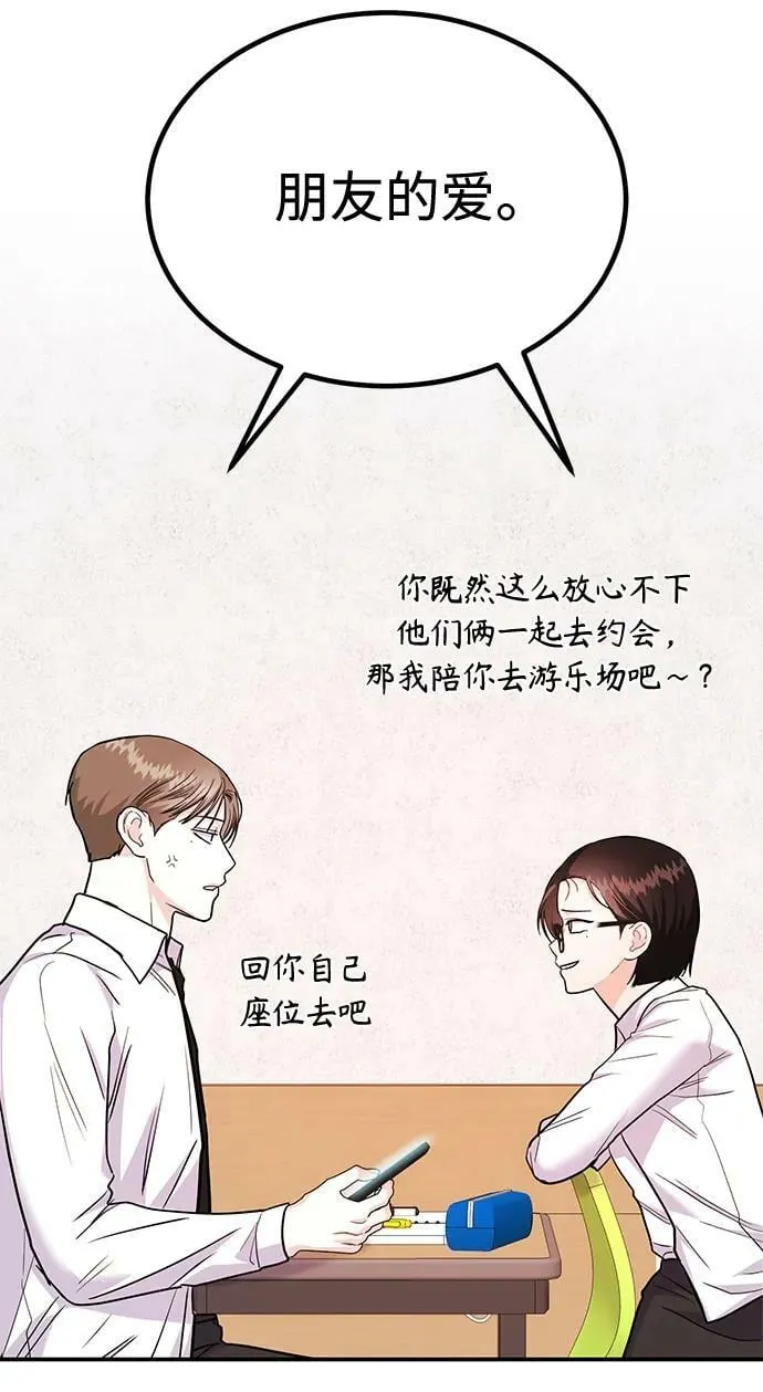 [第25话] 我们分手的原因1 第74页