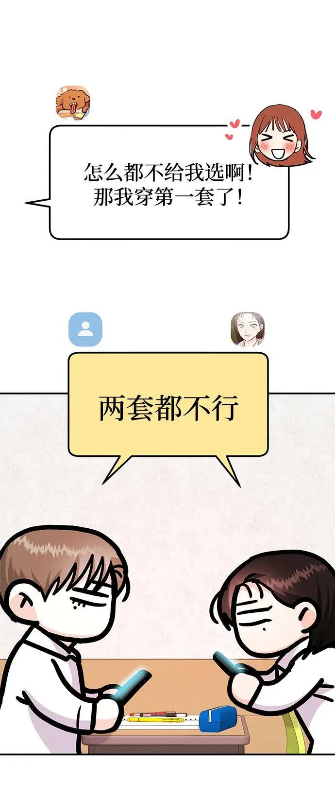 [第25话] 我们分手的原因1 第75页