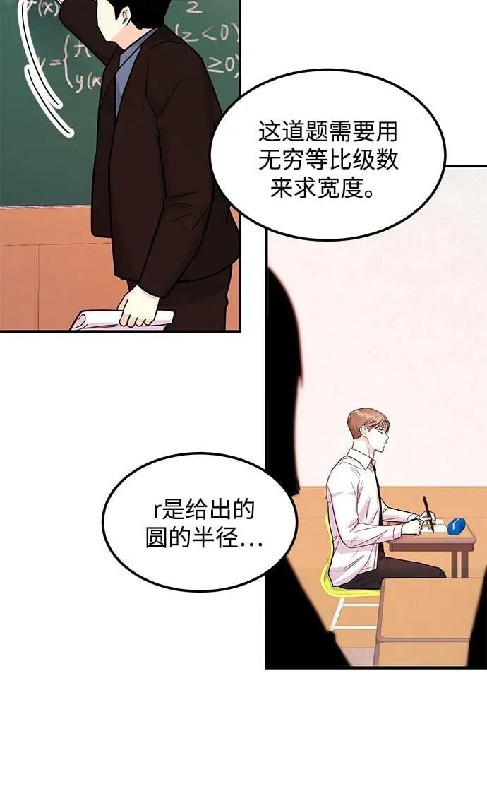[第25话] 我们分手的原因1 第77页