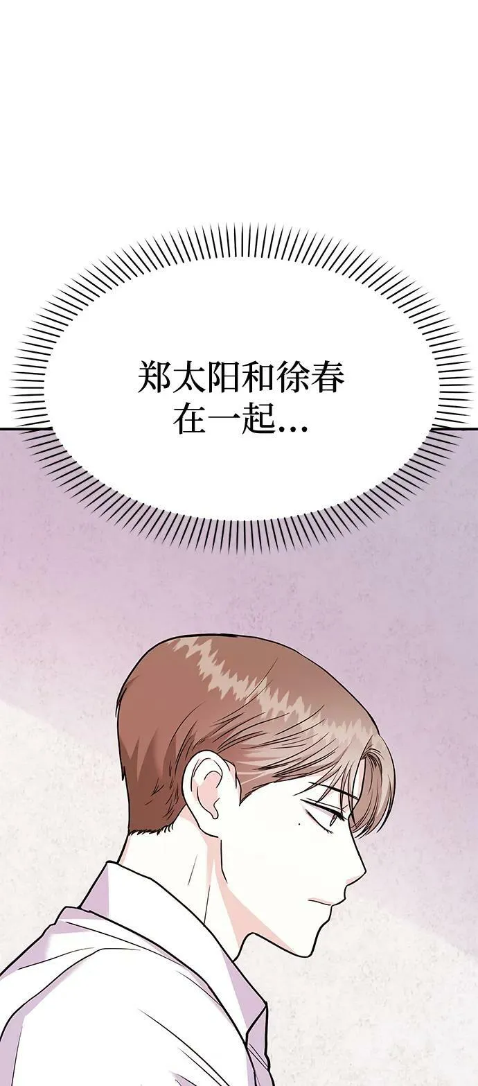 [第25话] 我们分手的原因1 第78页
