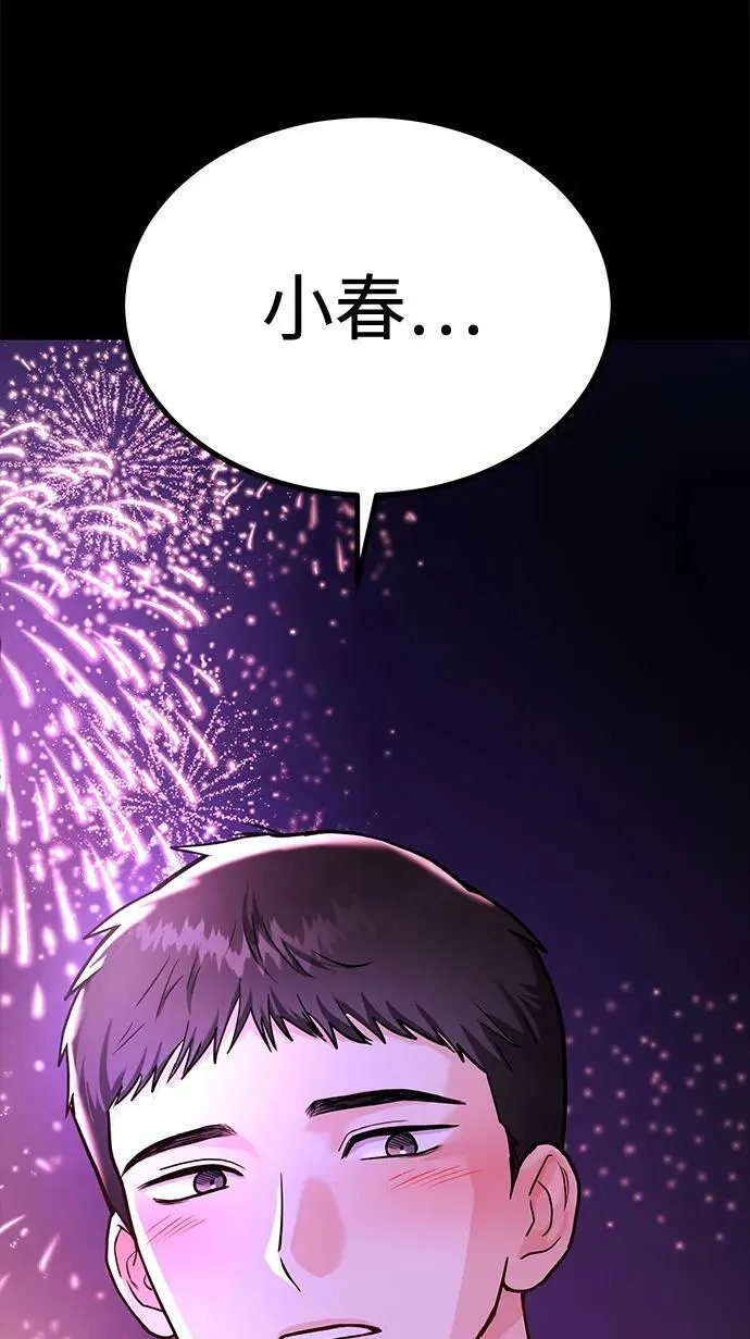 [第25话] 我们分手的原因1 第84页