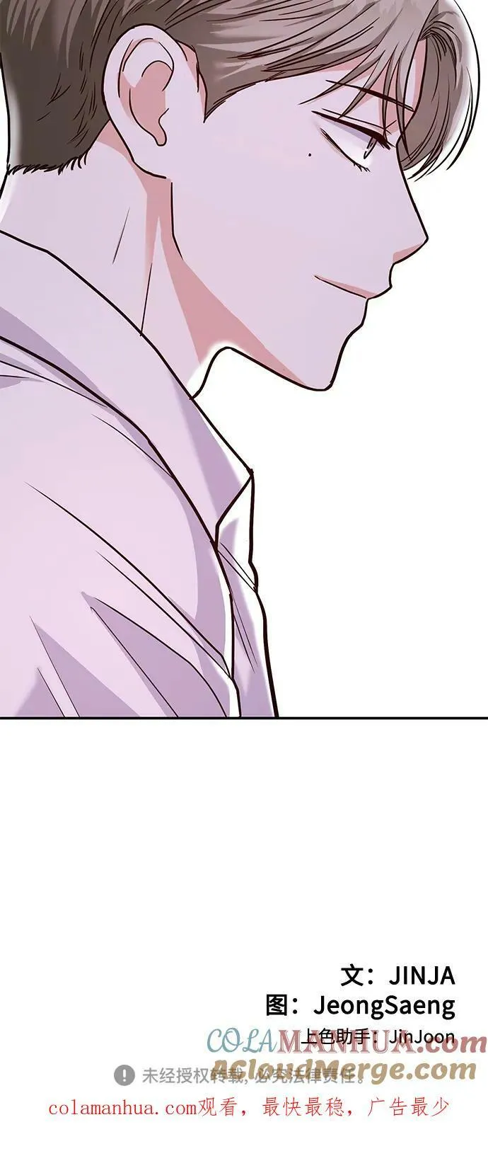 [第25话] 我们分手的原因1 第88页
