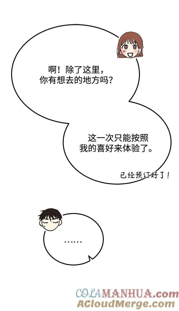[第24话] 3分钟就足够了 第43页
