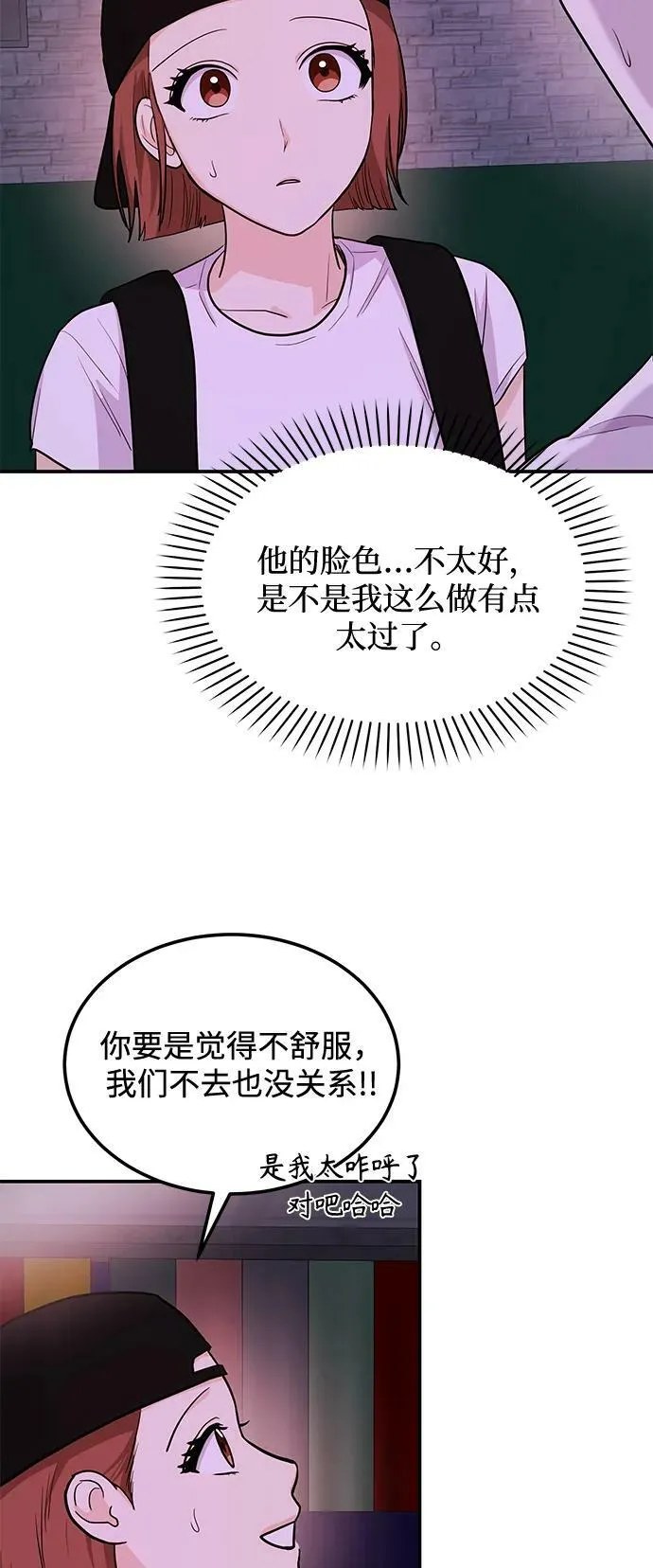 [第24话] 3分钟就足够了 第48页
