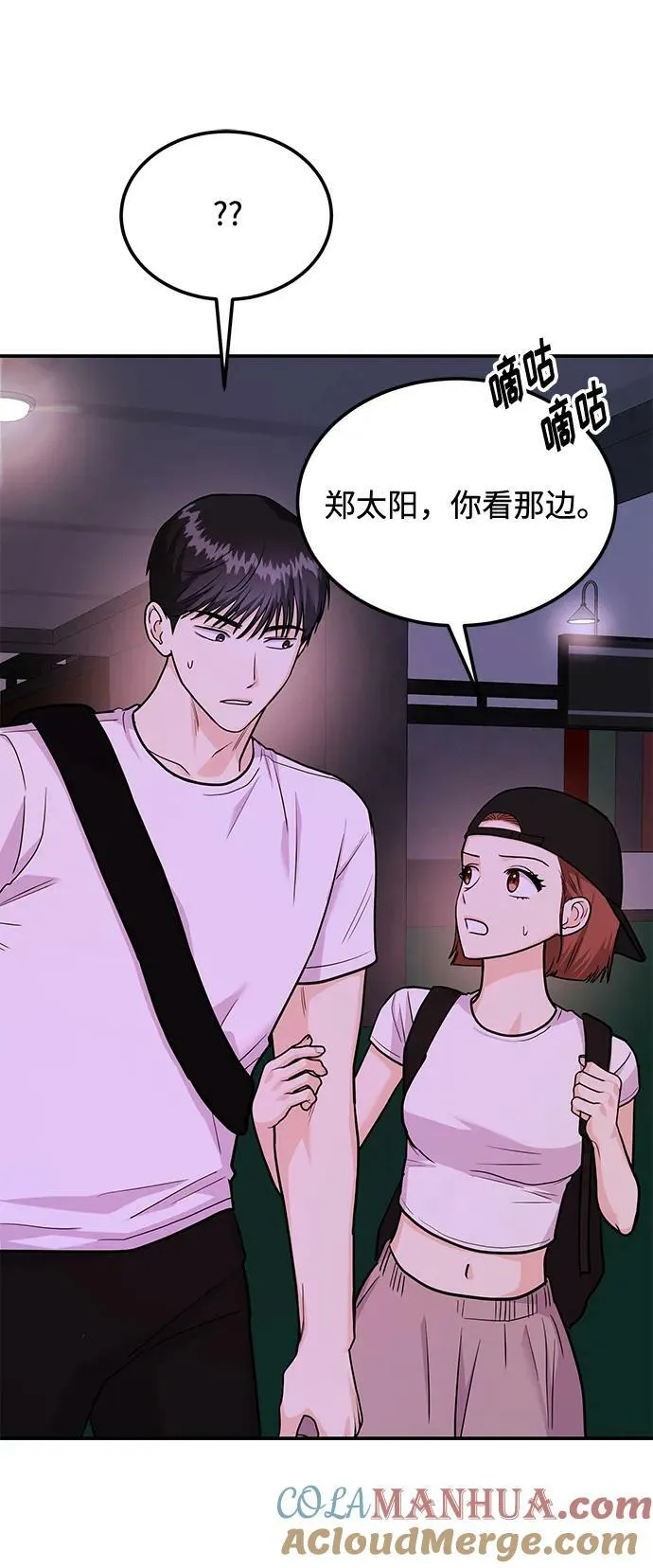 [第24话] 3分钟就足够了 第55页