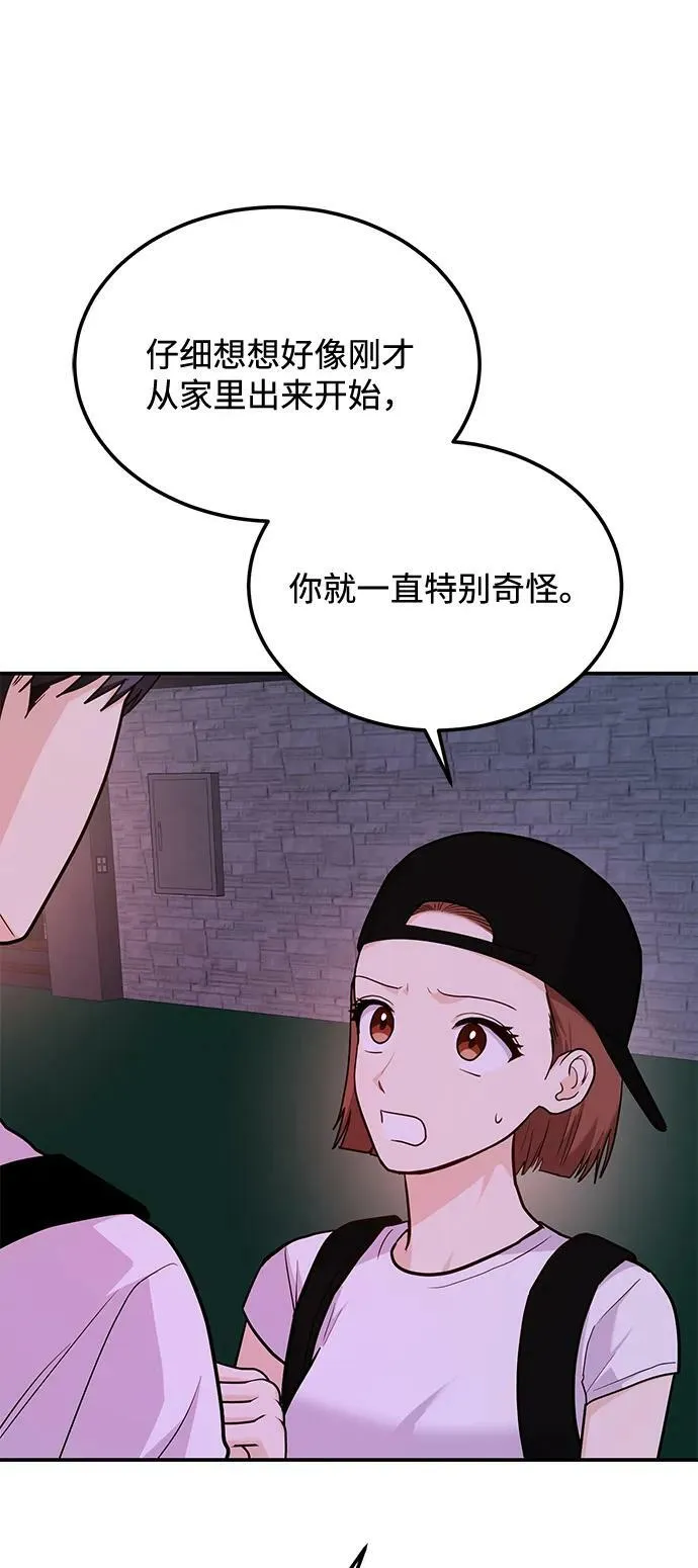 [第24话] 3分钟就足够了 第66页